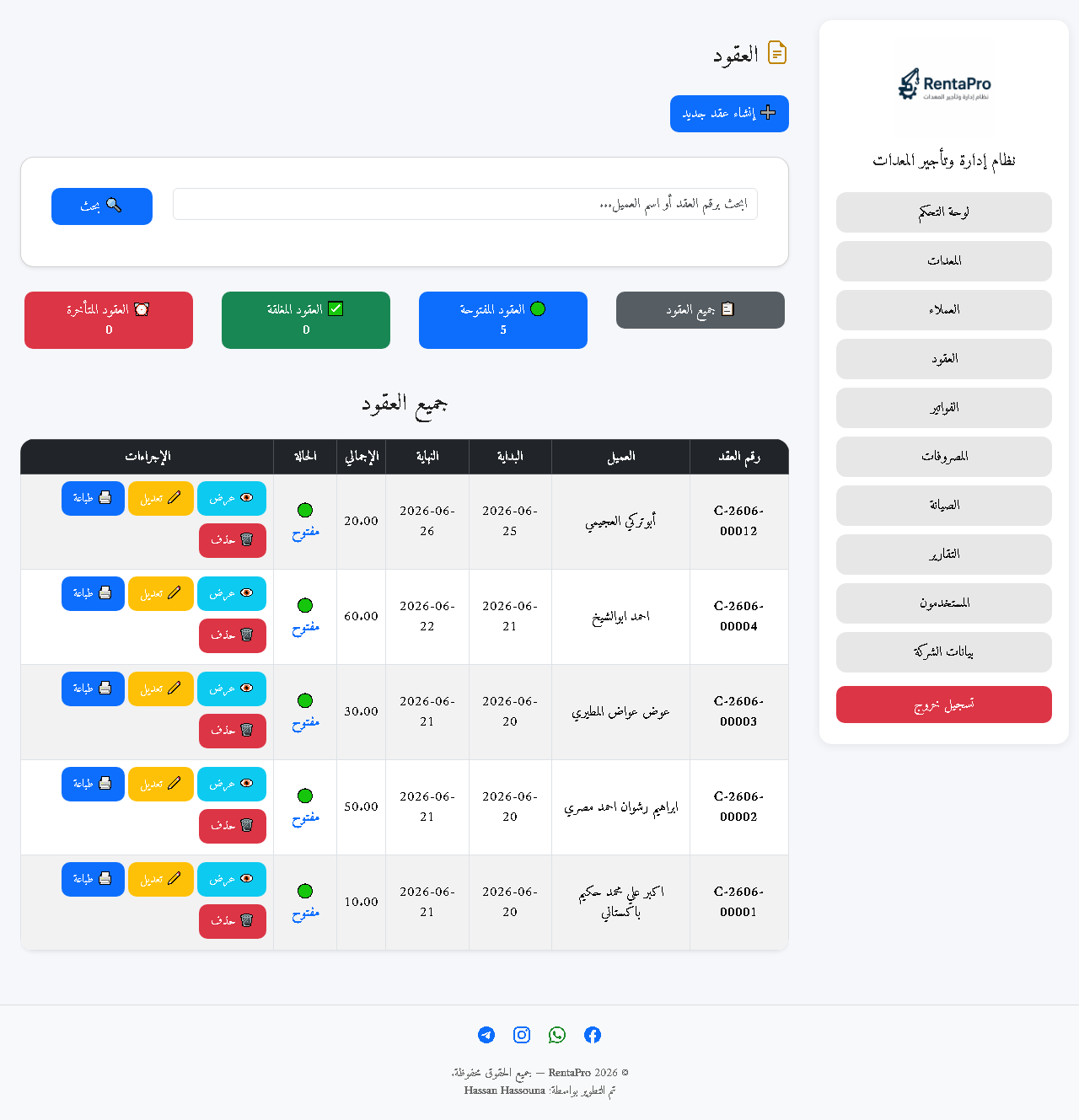 إدارة عقود تأجير المعدات في نظام RentaPro
