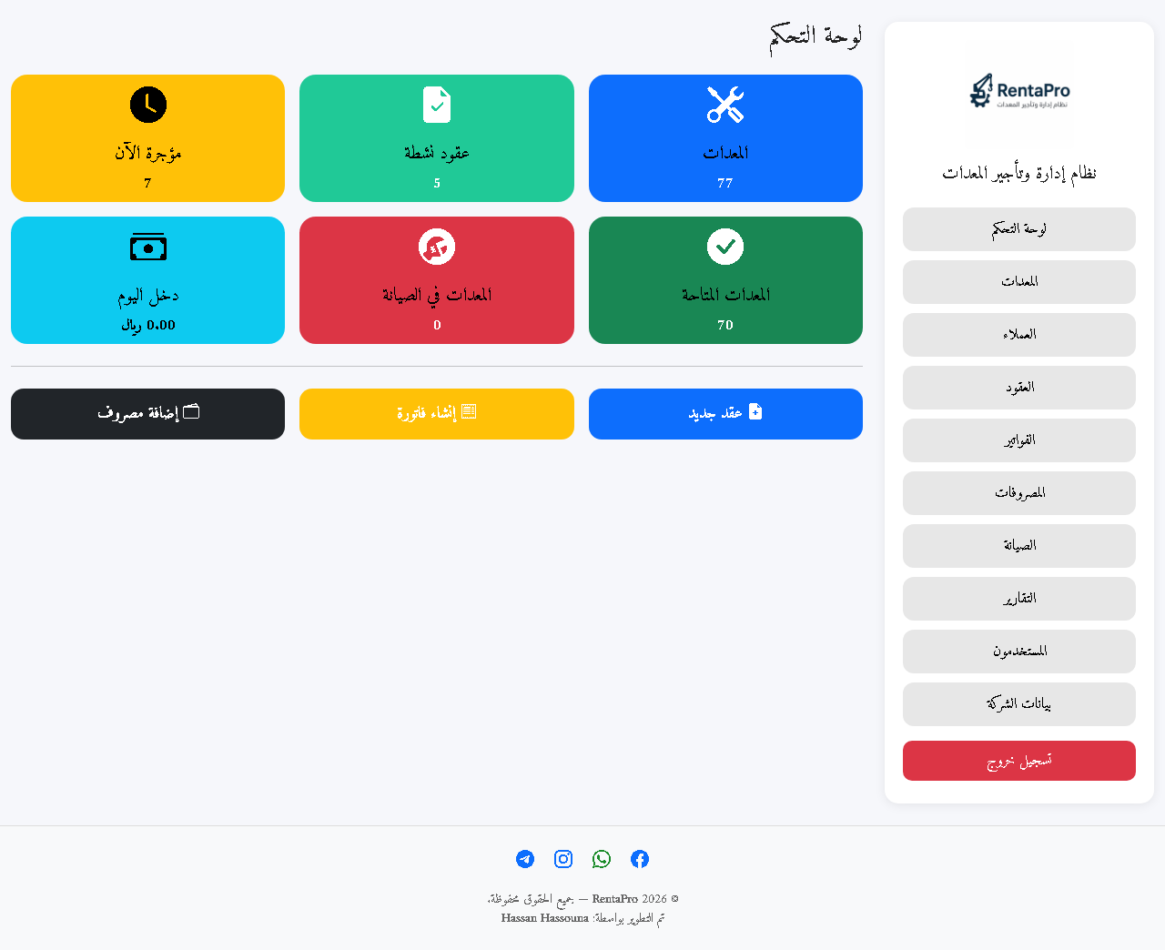 لوحة التحكم في نظام RentaPro لإدارة تأجير المعدات